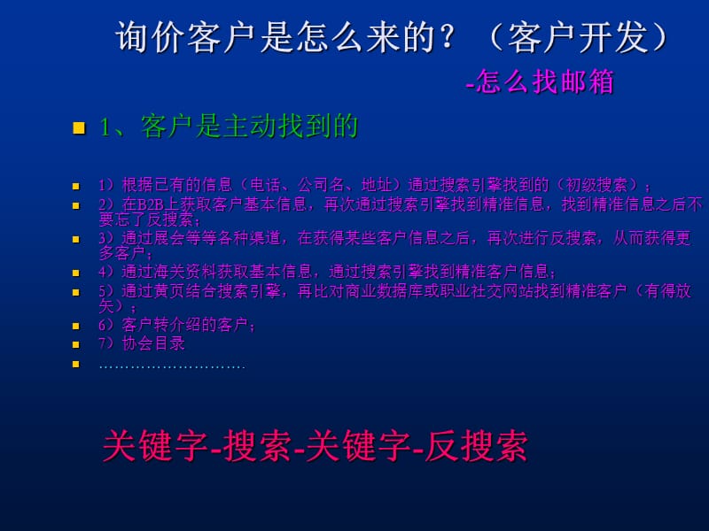 模具外贸营销策略PPT课件